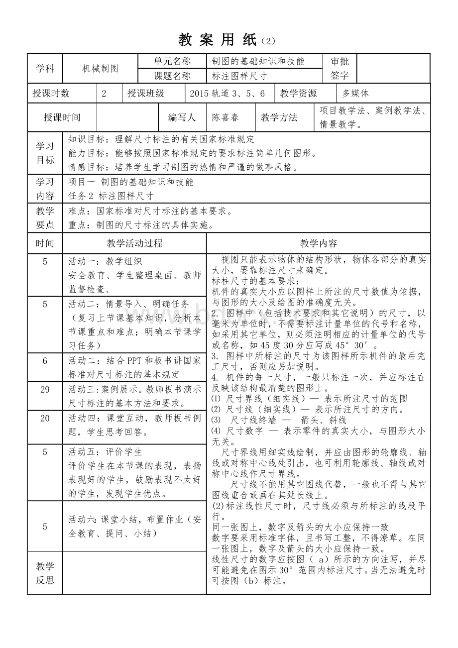 机械制图教案.doc_第2页