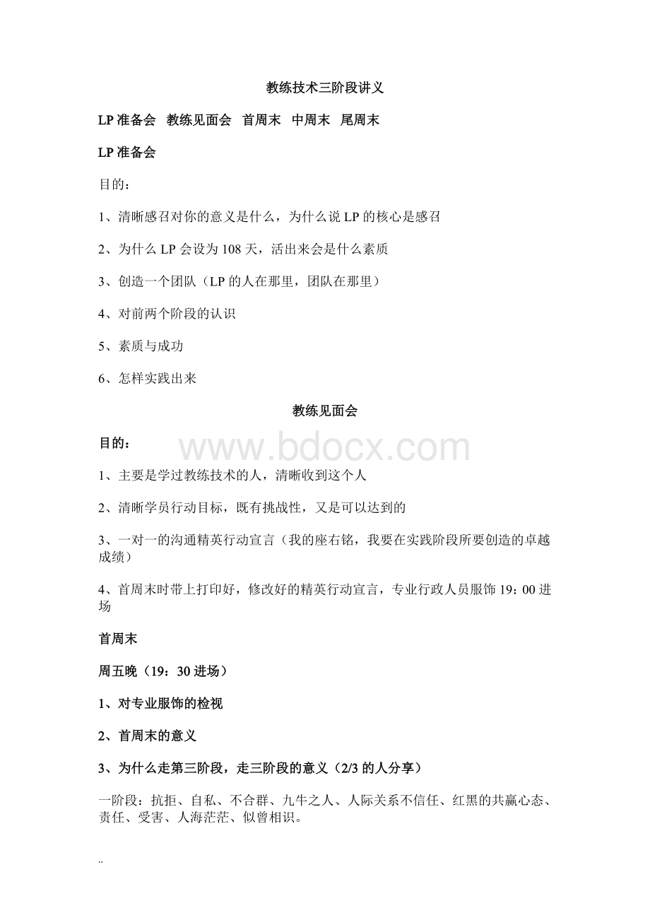 (最全)教练技术三阶段导师讲义.docx