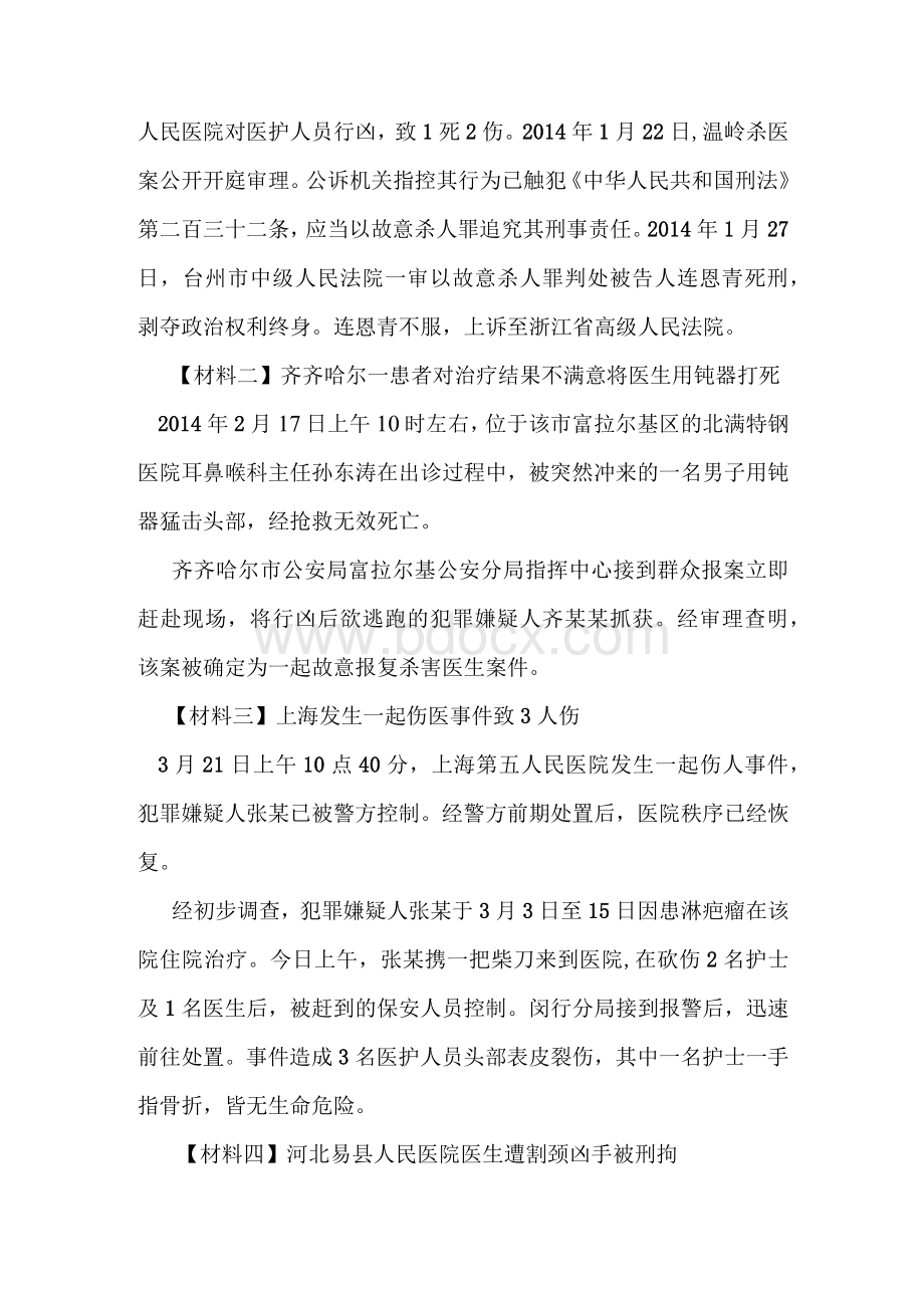 公共行政学案例分析.docx_第2页