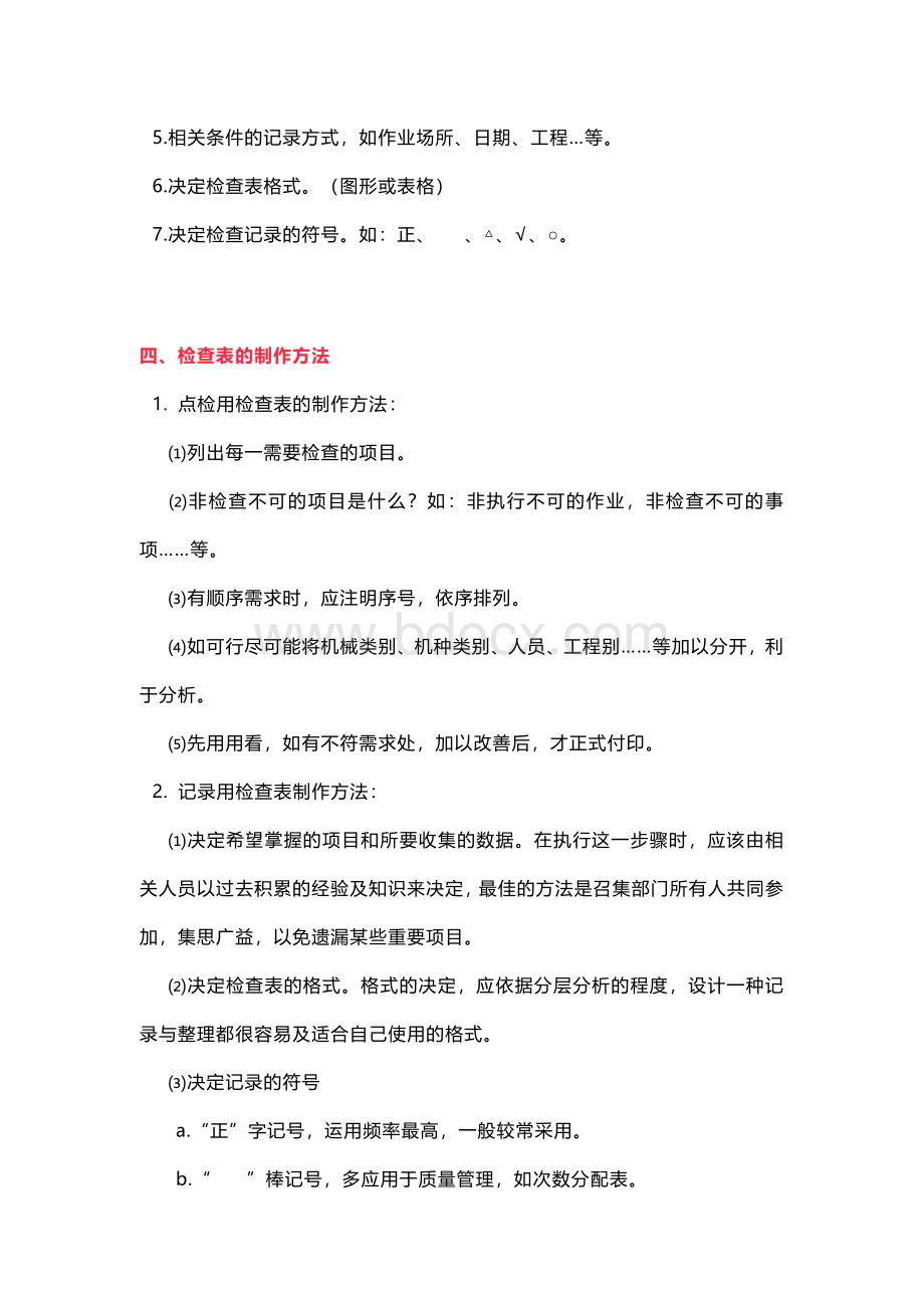 工具 I QC检查表应用实例.docx_第2页