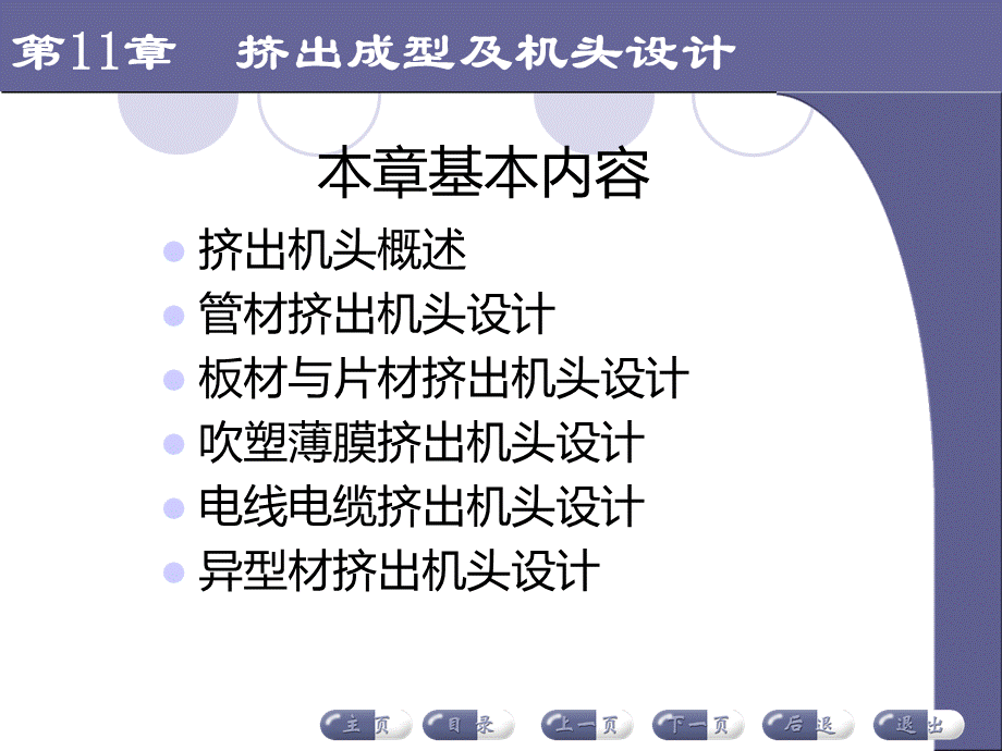 塑料成型工艺及模具设计--挤出成型及机头设计.pptx_第2页