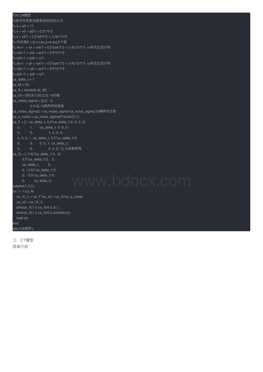 CV、CA、CT运动模型的理解和matlab程序简单实现.pdf_第2页