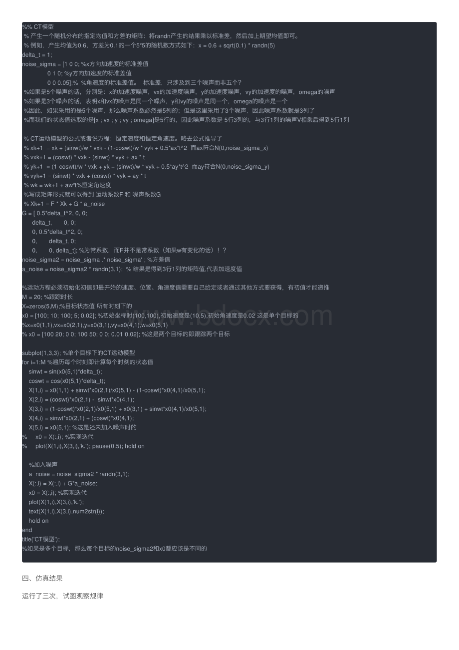 CV、CA、CT运动模型的理解和matlab程序简单实现.pdf_第3页