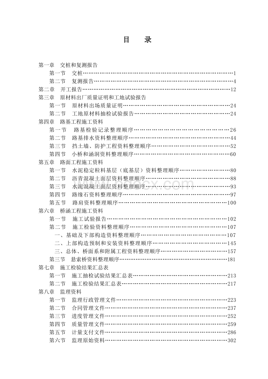 公路工程全套资料填写例范本.doc_第2页