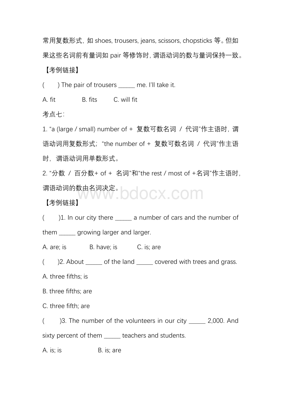 初中英语主谓一致考点全面解析.docx_第3页