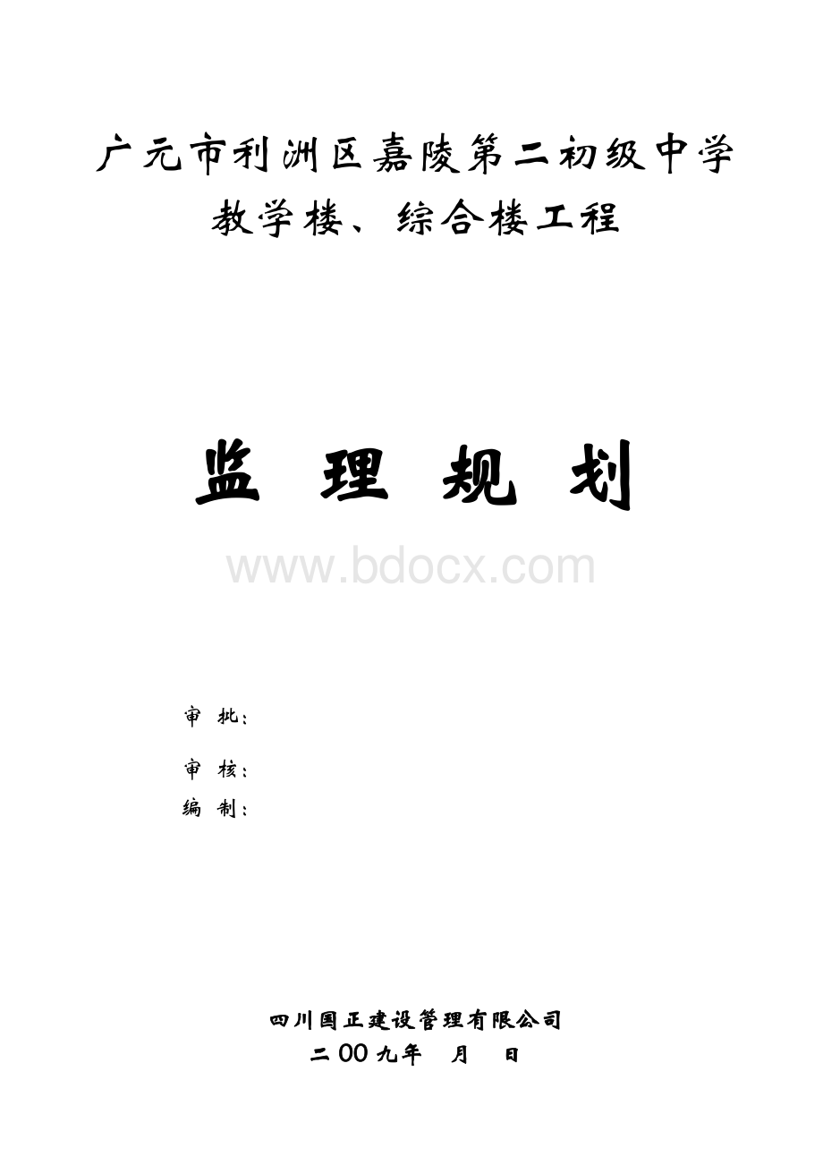 工程规划(1).docx