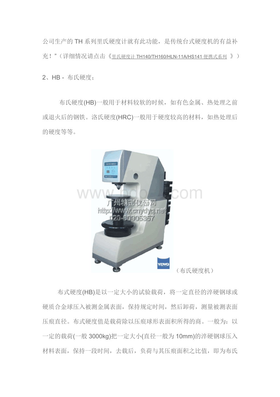 布氏硬度(HB)、洛氏硬度(HR)和维氏硬度(HV)的对照区别和换算.docx_第3页