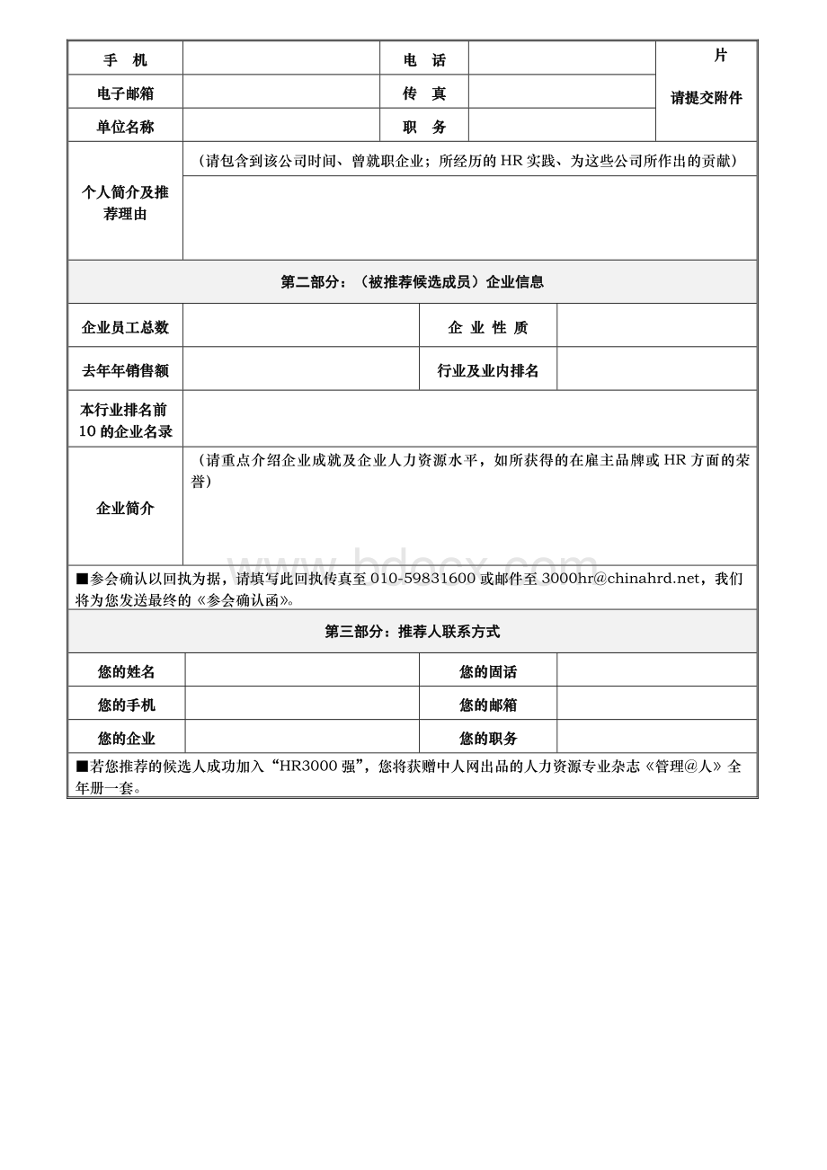 第五届中国人力资源年度盛典.docx_第2页