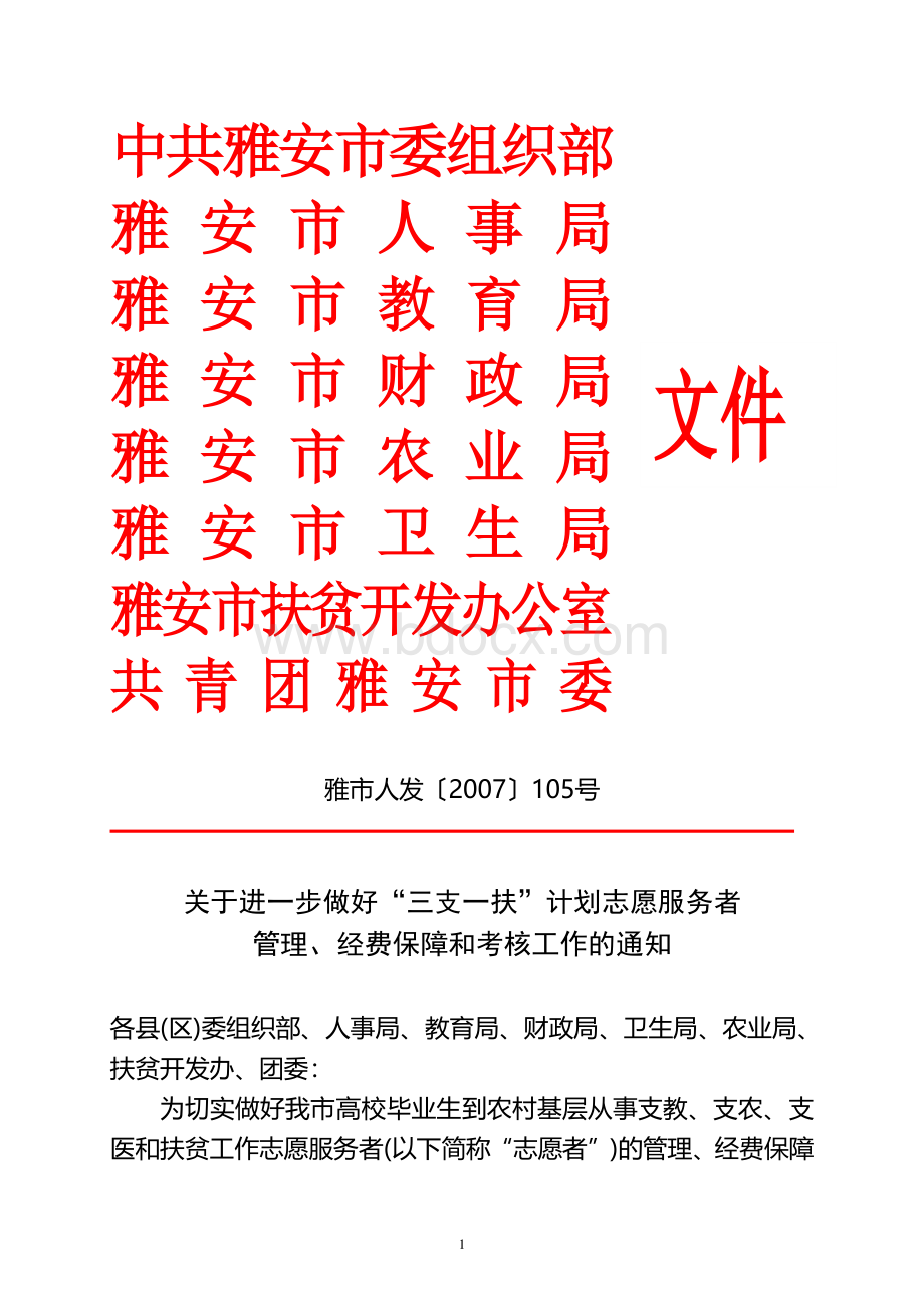 德阳市人事局发文笺.docx_第1页