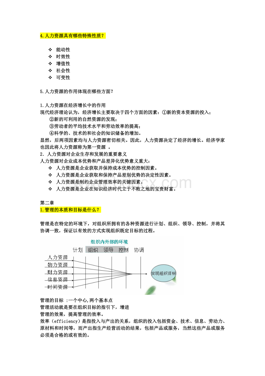 HR复习资料.docx_第2页