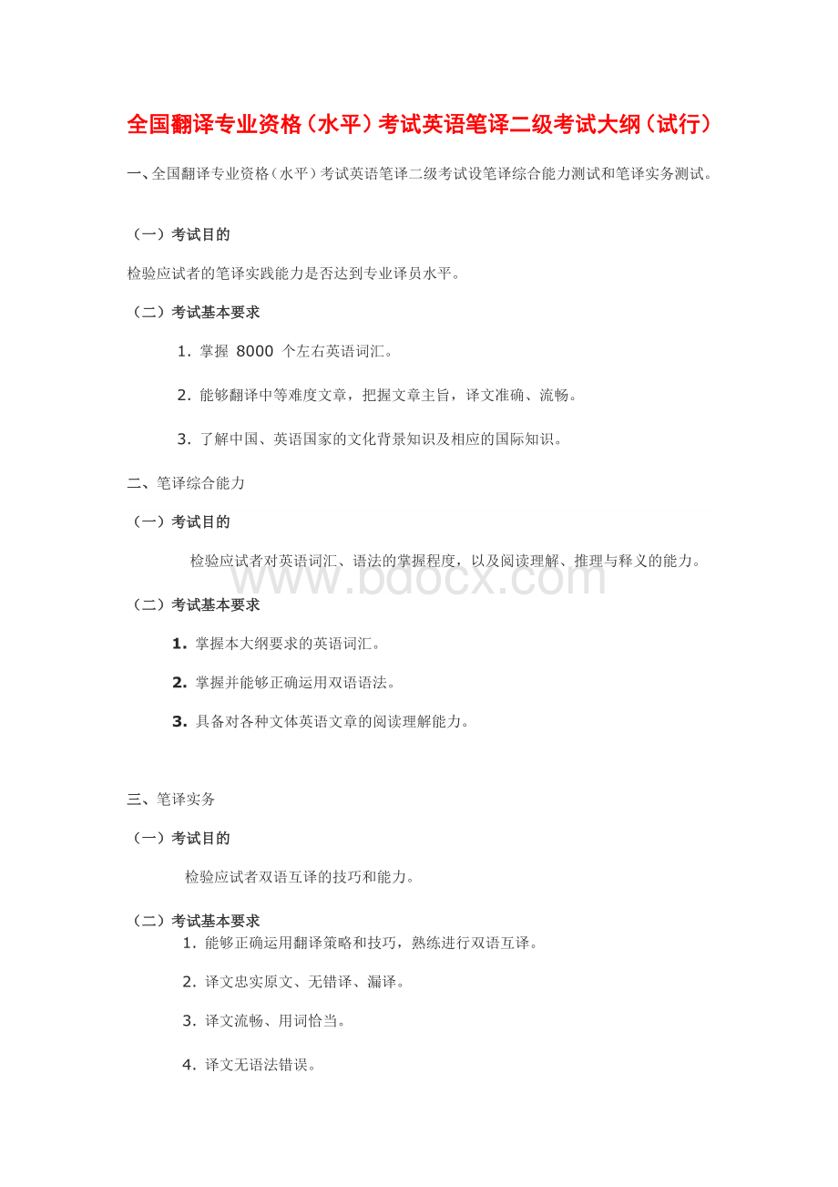 CATTI_人事部翻译考试相关信息汇总[1].docx