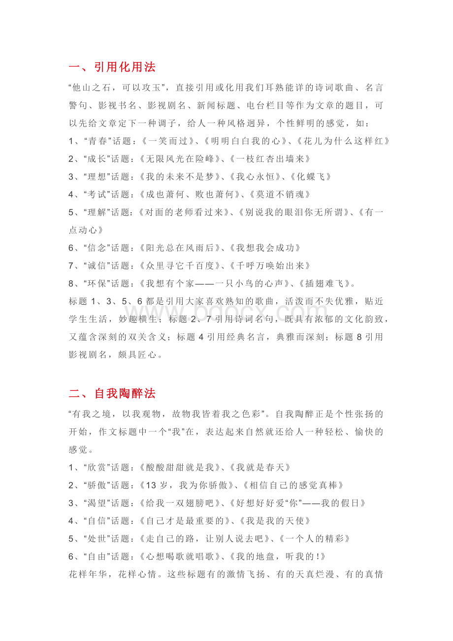 初中语文考试写作专题—9大话题的拟题技巧.docx