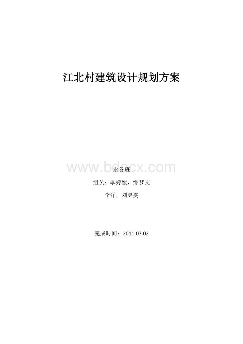 江北村建筑设计规划方案探析.docx