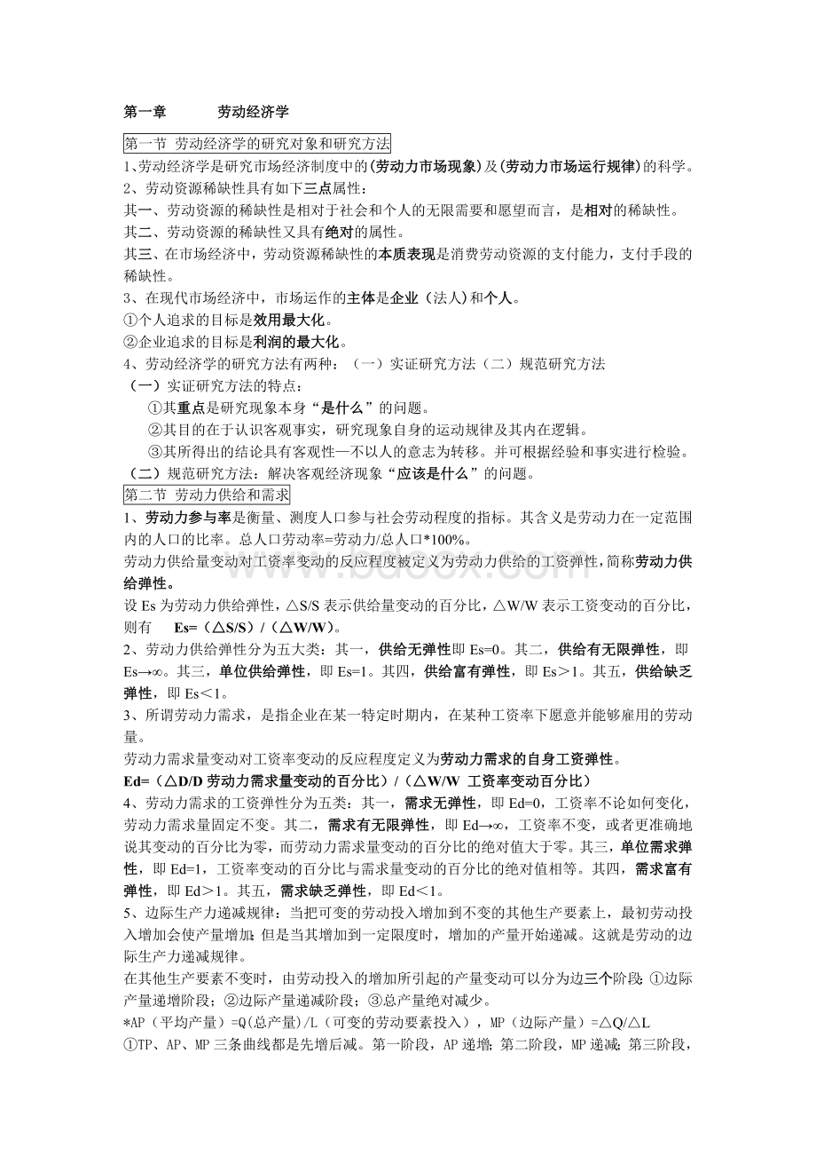 XXXX年11月份人力资源基础知识重点部分.docx_第1页