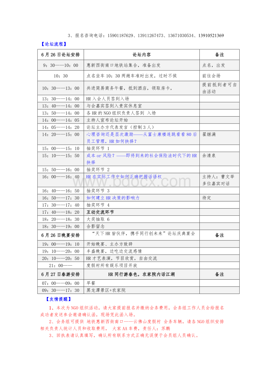 6月26、27日北京人力资源从业者交流分享系列活动.docx_第2页