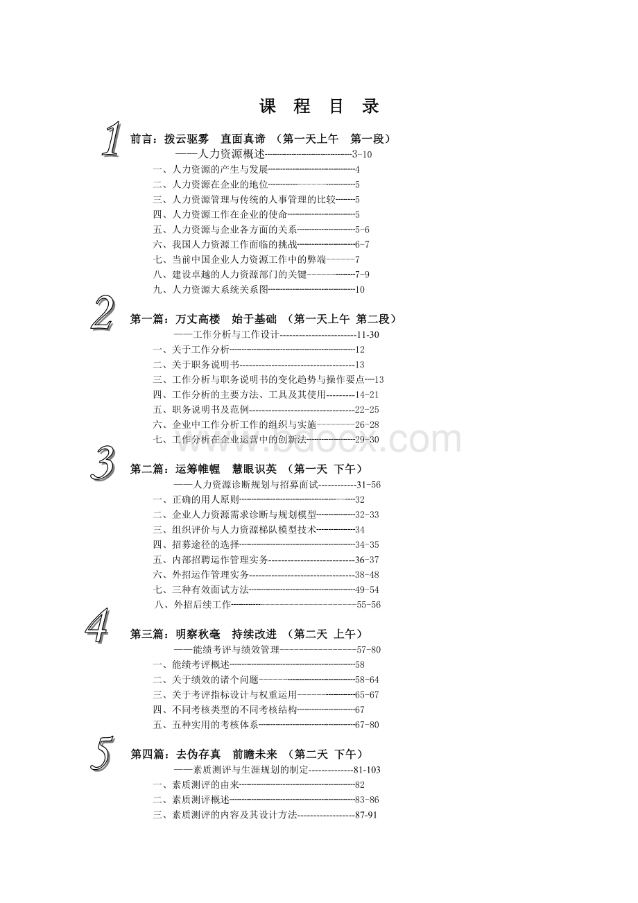 EHRM全套最佳教材——不可不看.docx_第1页