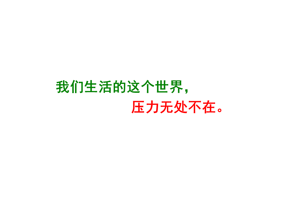 医务人员的心理调适压力及减压之PPT课件.ppt_第2页