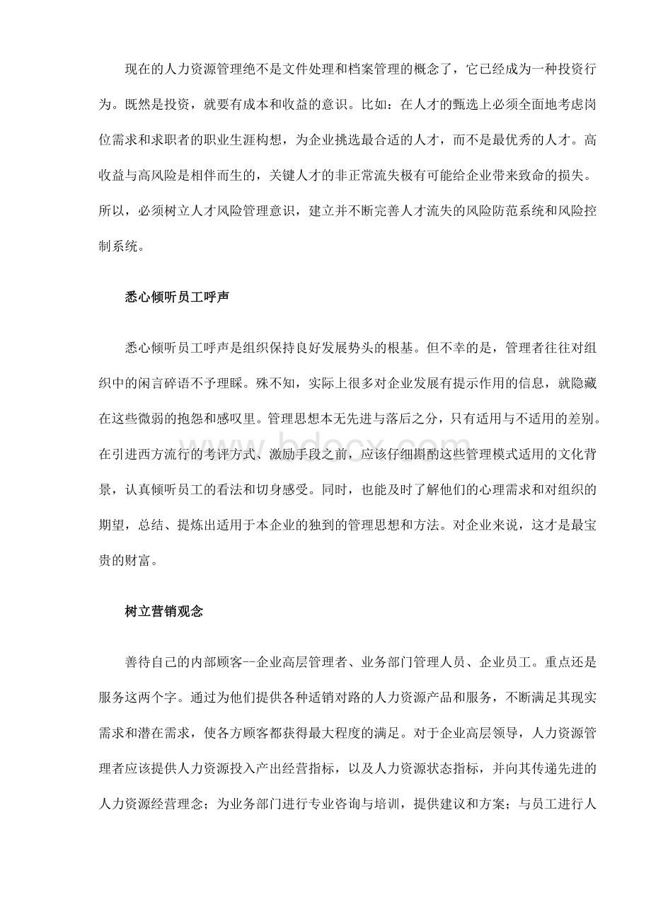 HR经理的十项必修课(1).docx_第2页