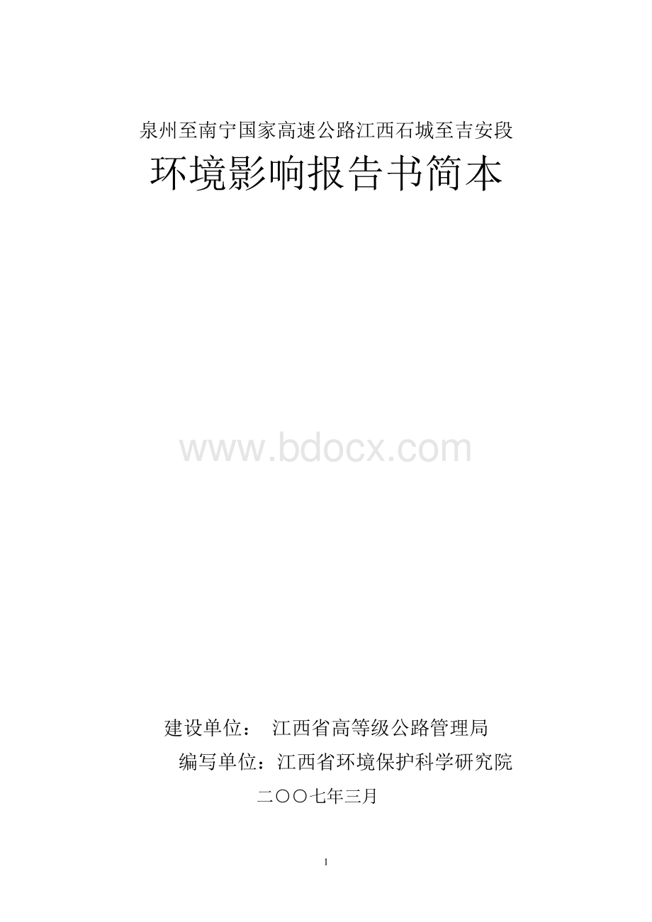 广明高速公路（广州段）工程.docx_第1页