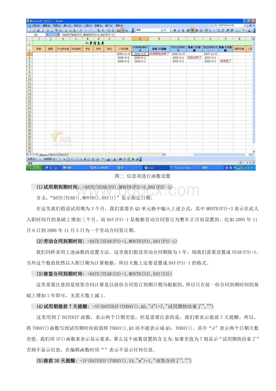 教你轻松运用EXCEL建立人事信息库.docx_第2页