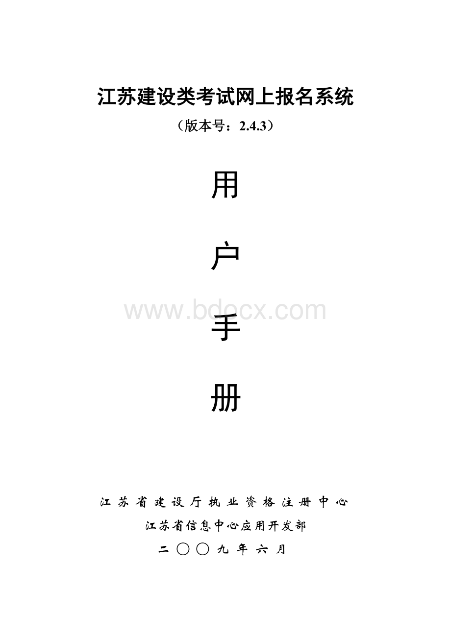 江苏省人事考试网上报名系统.docx