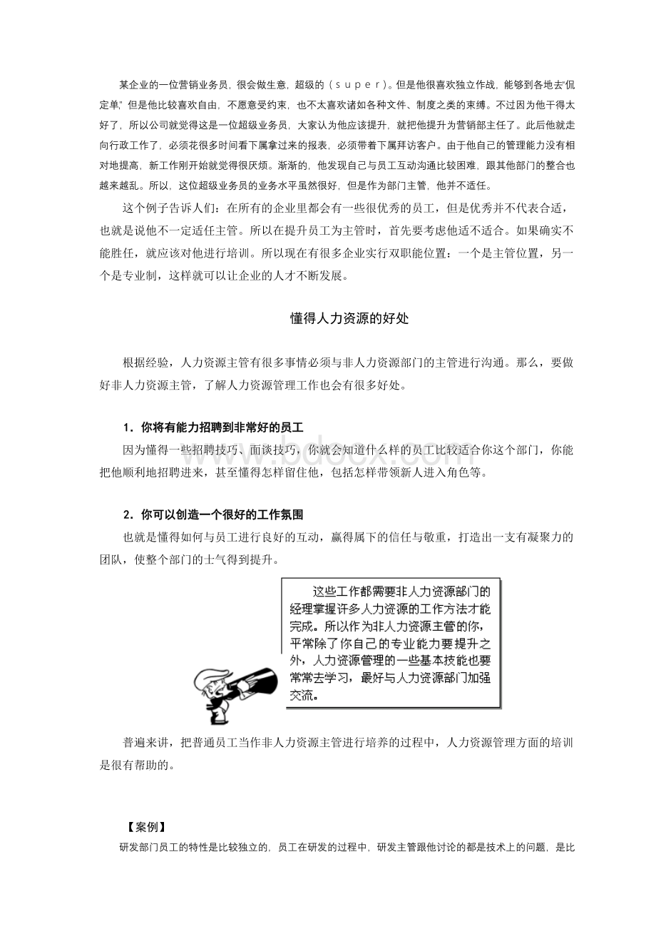 非人力资源经理人力资源讲义.docx_第3页