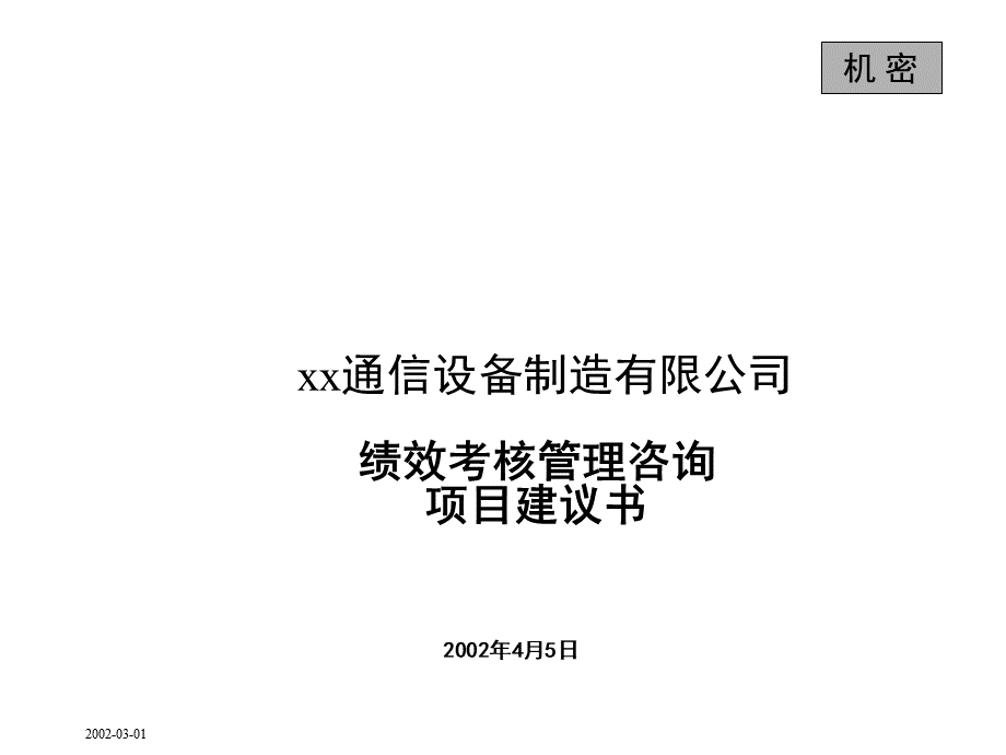 北京贝尔人力资源（PPT 54页）.pptx