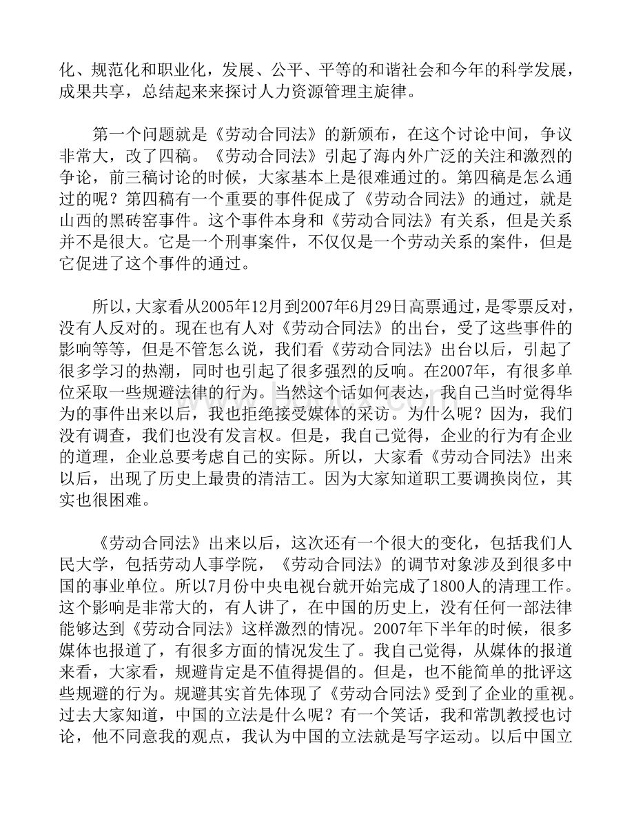 曾湘泉中国人力资源七大重要事件回顾.docx_第2页