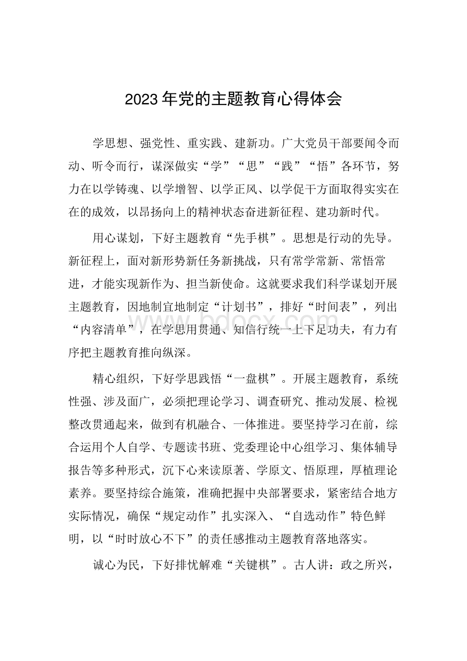 学习主题思想教育心得体会感悟八篇最新2023.docx