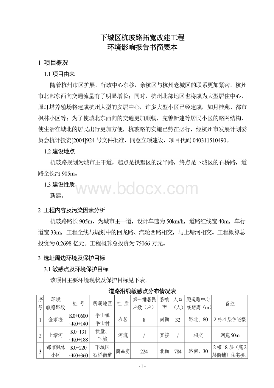 杭州市钱江路延伸（凤起东路）工程.docx_第1页