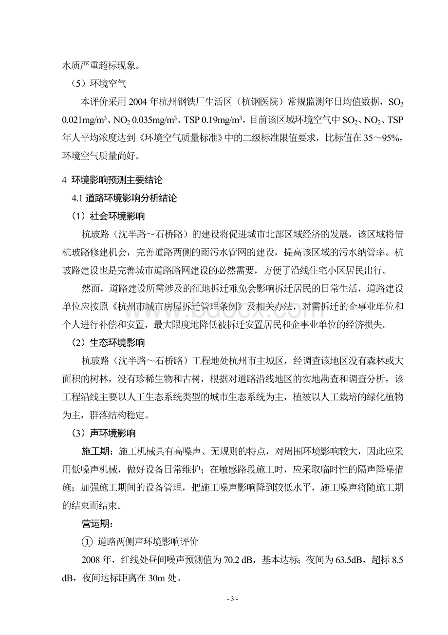 杭州市钱江路延伸（凤起东路）工程.docx_第3页