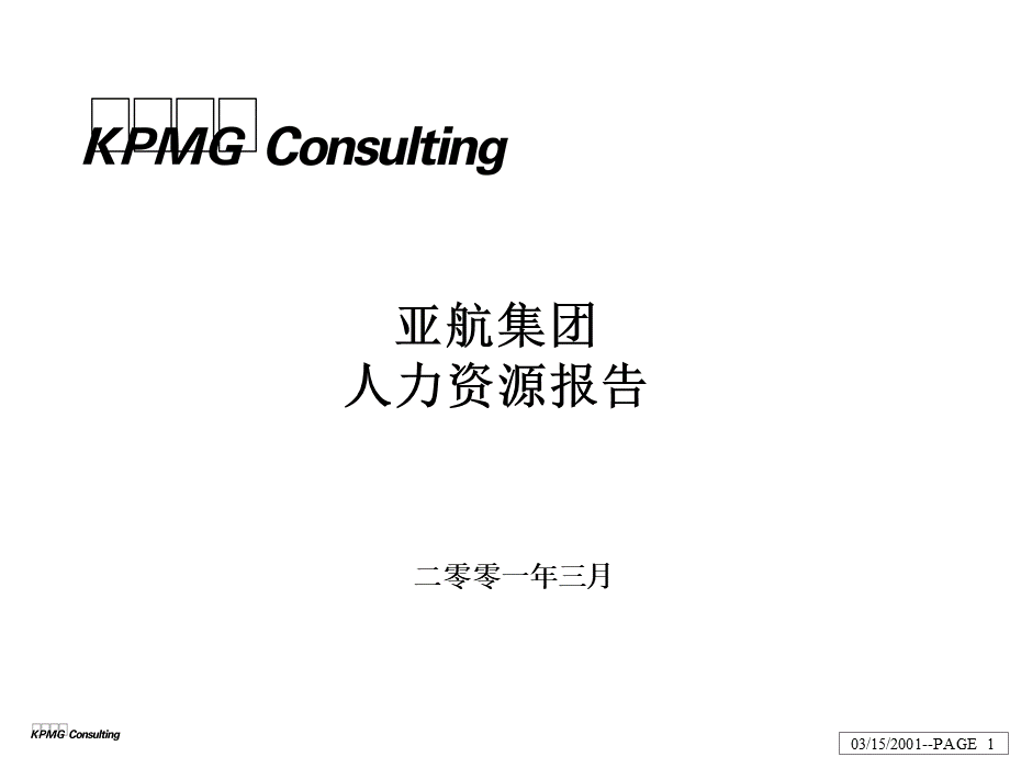 KPMG××集团人力资源报告.pptx_第1页