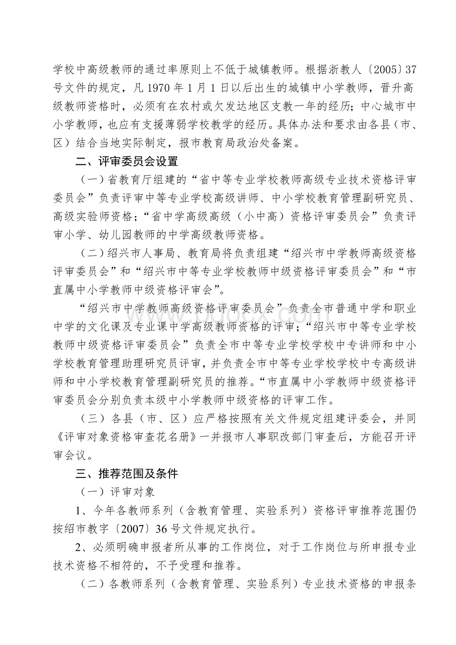 关于转发市人事局-绍兴市人事局.docx_第2页