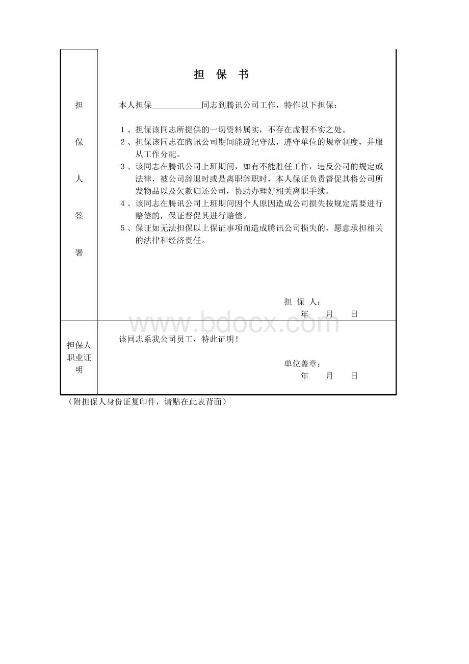 HR07担保书.docx_第2页