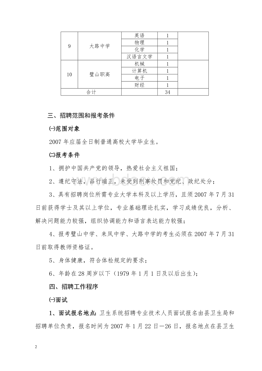 璧山县人事局.docx_第2页