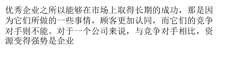 激活企业人力资源.pptx