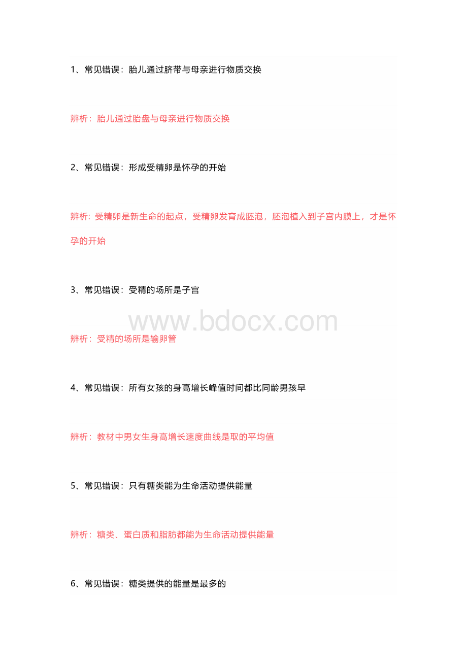 七年级生物下册易错知识点汇总.docx