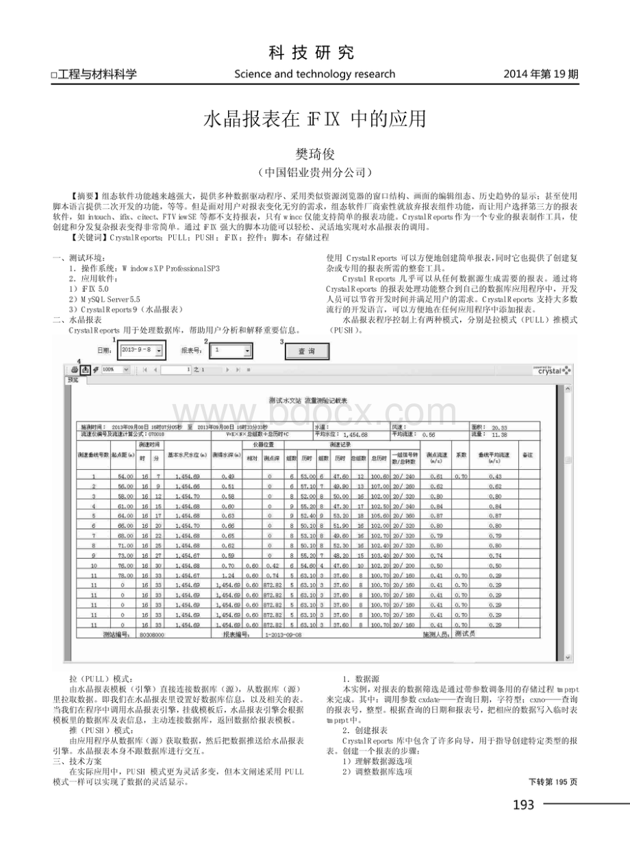 水晶报表在iFIX中的应用.pdf