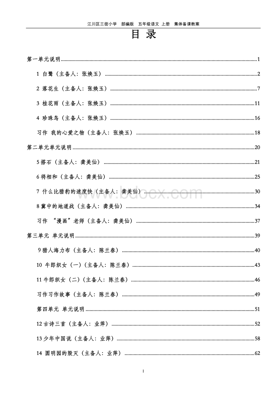 部编版五年级语文上册集体备课教案.pdf