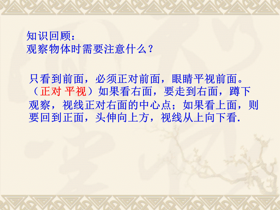 新苏教版四年级数学上册《、观察物体 3、观察由几个正方体摆成的组合体》公开课课件_10.ppt_第2页