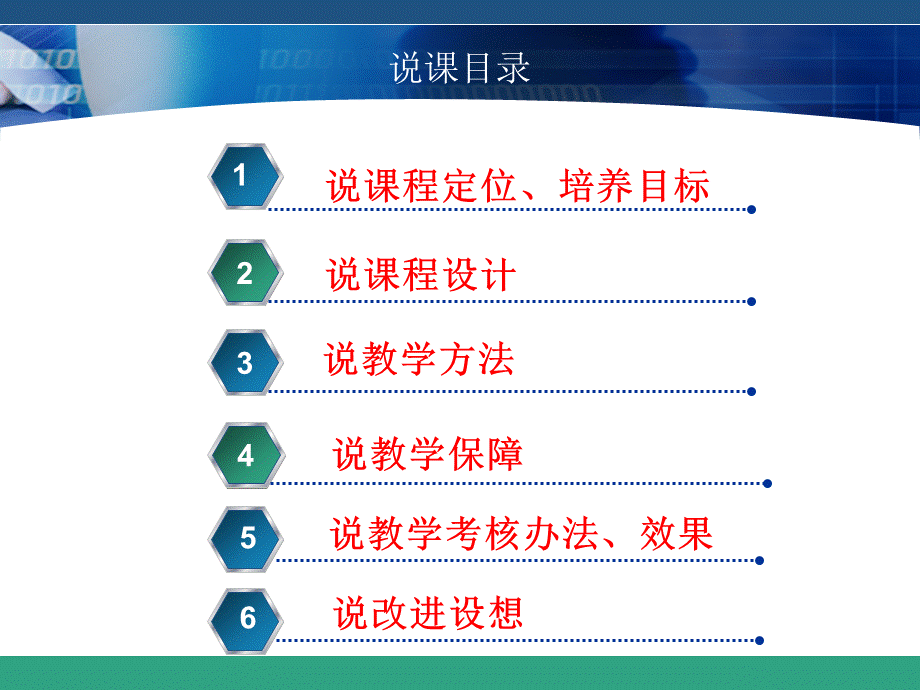 《税法》说课课件.ppt_第2页