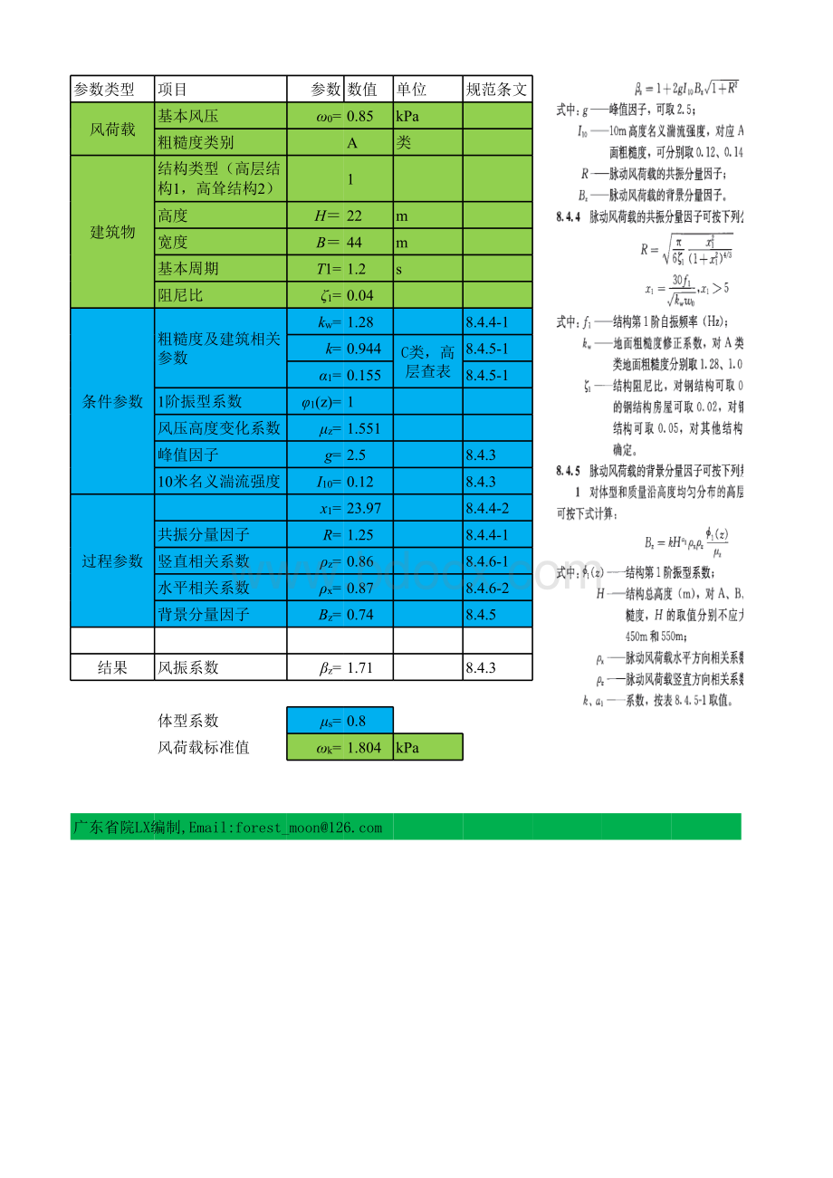 风振系数计算0318.xlsx