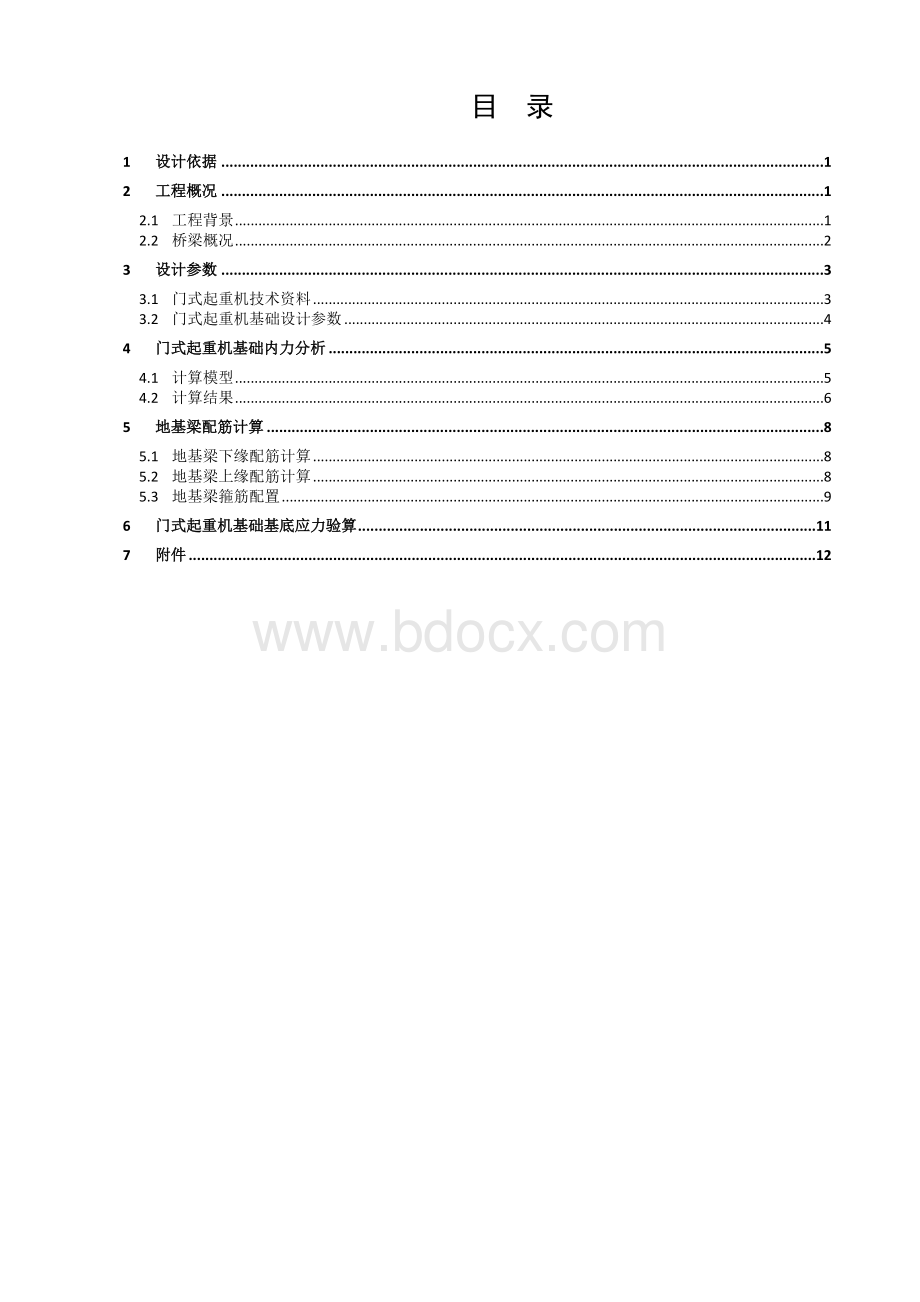 门式起重机轨道基础设计计算书.doc_第3页