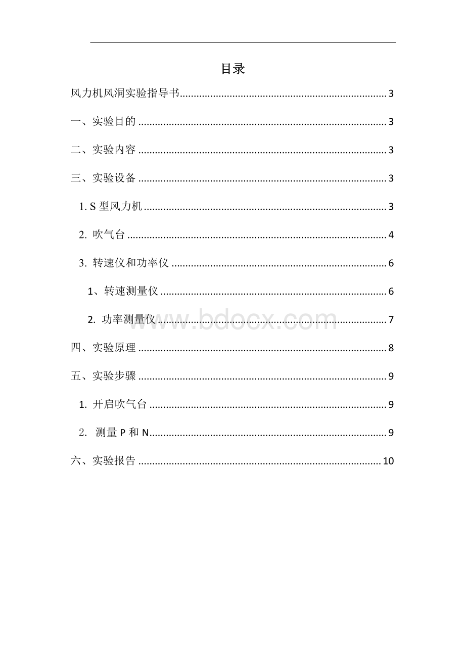 风力机风洞实验报告.pdf_第2页