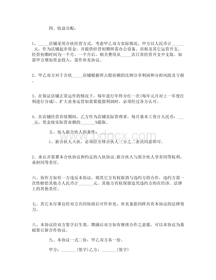 开店合作的协议书.doc_第2页