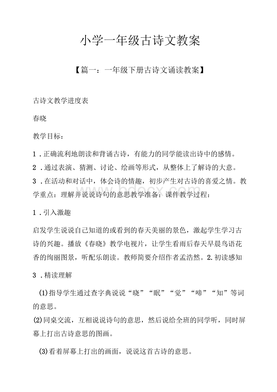 小学一年级古诗文教案.docx