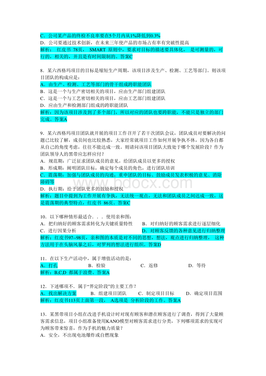 2015年六西格玛黑带考试真题及通过考试经验分享.pdf_第3页