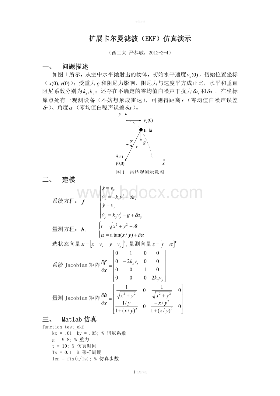 扩展卡尔曼滤波(EKF)仿真演示.doc