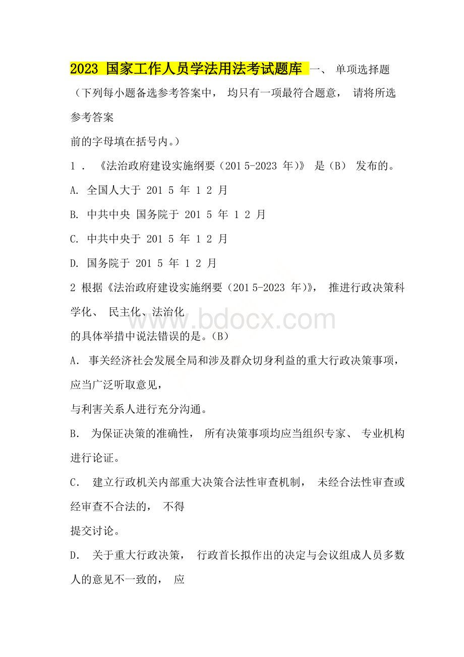 2023国家工作人员学法用法考试题库（含参考答案） (1).pdf