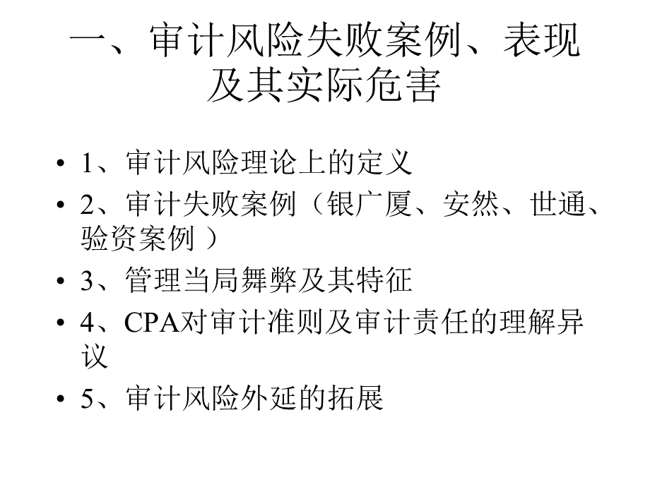 审计风险与风险基础（导向）审计(PPT61页).pptx_第2页